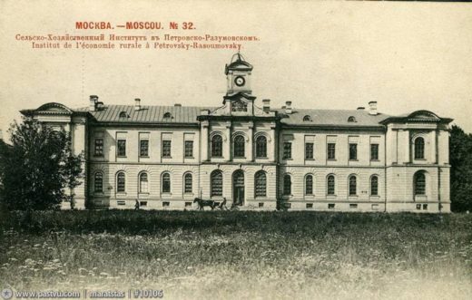 Сельско-Хозяйственный Институт в Петровско-Разумовском