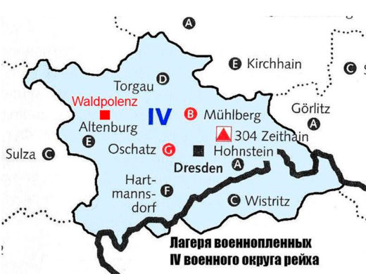 Лагеря военнопленных IV военного округа рейха